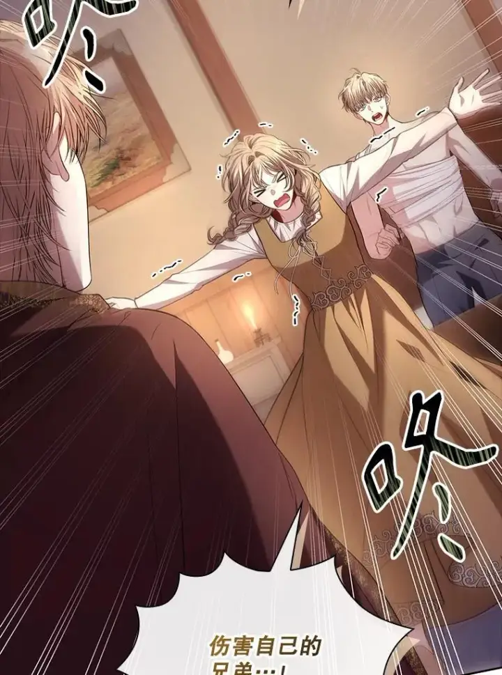 漫画《成为暴君的秘书官》91.愿意追随第44张图