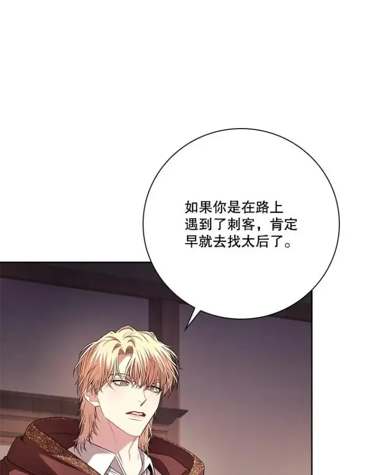 漫画《成为暴君的秘书官》91.愿意追随第58张图