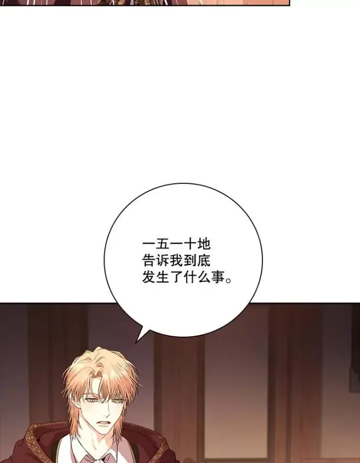 漫画《成为暴君的秘书官》91.愿意追随第64张图