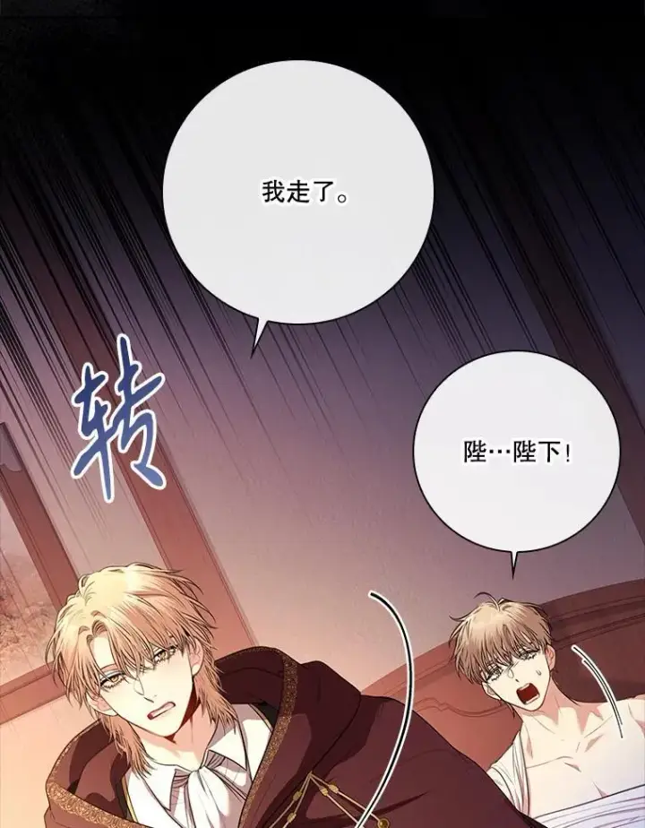 漫画《成为暴君的秘书官》91.愿意追随第67张图