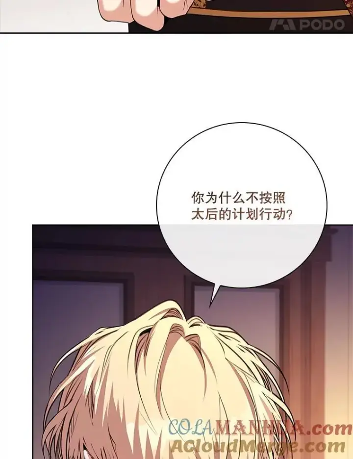 漫画《成为暴君的秘书官》91.愿意追随第73张图