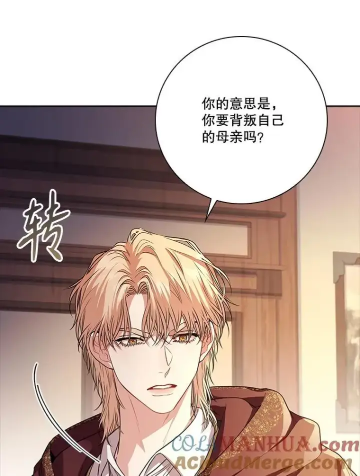 漫画《成为暴君的秘书官》91.愿意追随第81张图