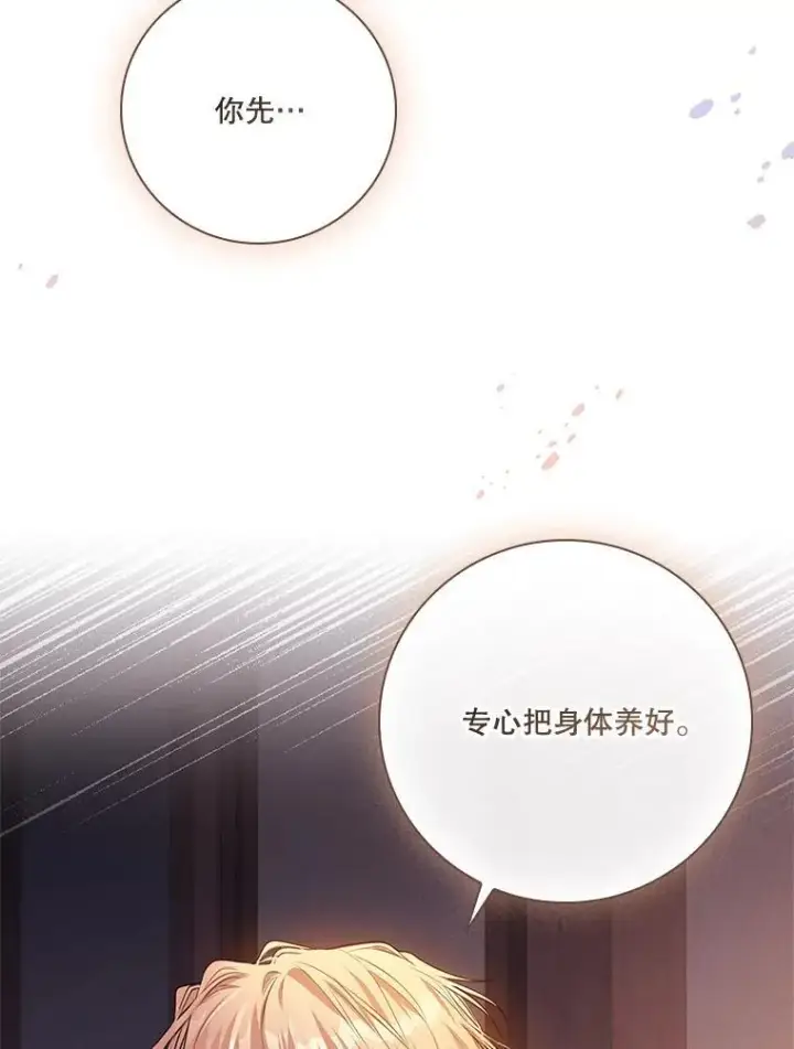 漫画《成为暴君的秘书官》91.愿意追随第88张图