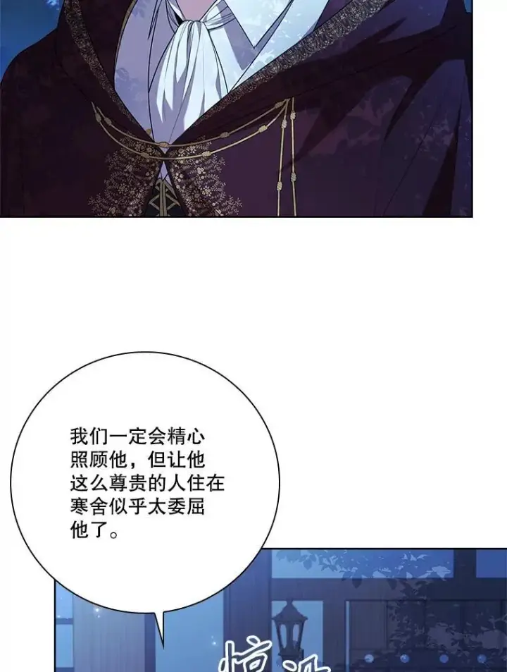 漫画《成为暴君的秘书官》91.愿意追随第94张图
