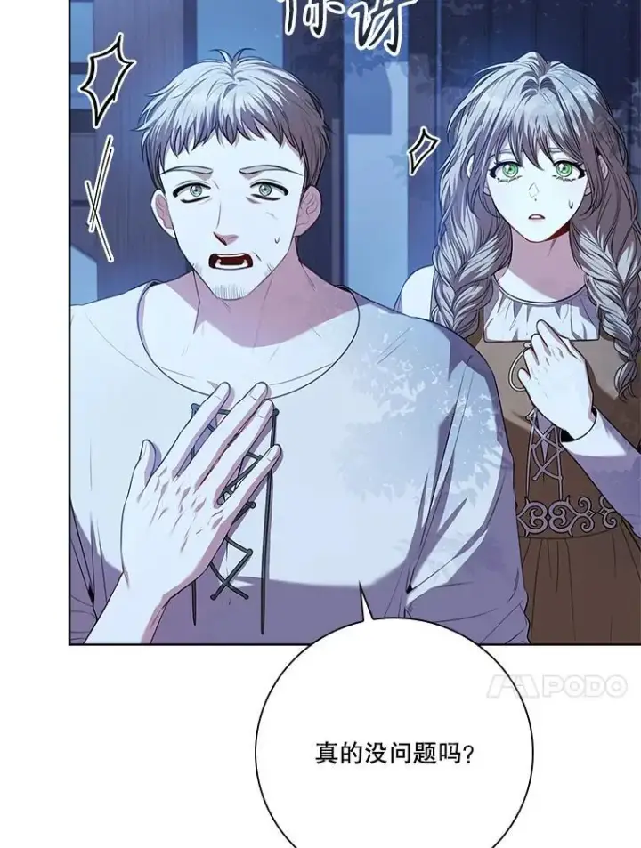 漫画《成为暴君的秘书官》91.愿意追随第95张图