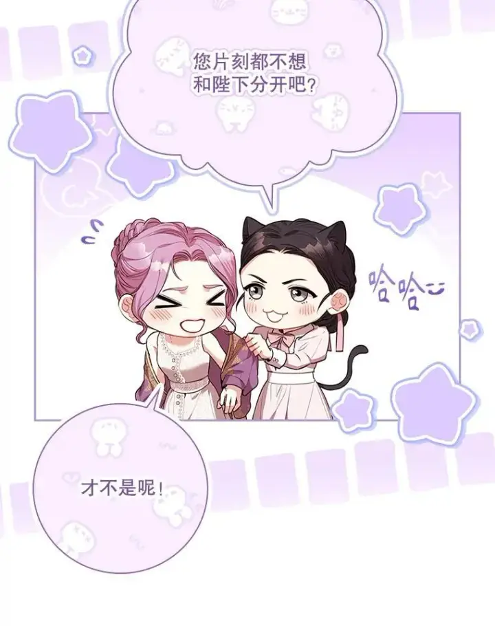 漫画《成为暴君的秘书官》92.出手解决第106张图