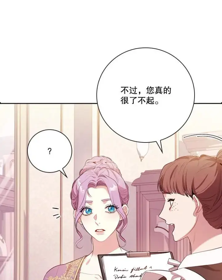 漫画《成为暴君的秘书官》92.出手解决第107张图