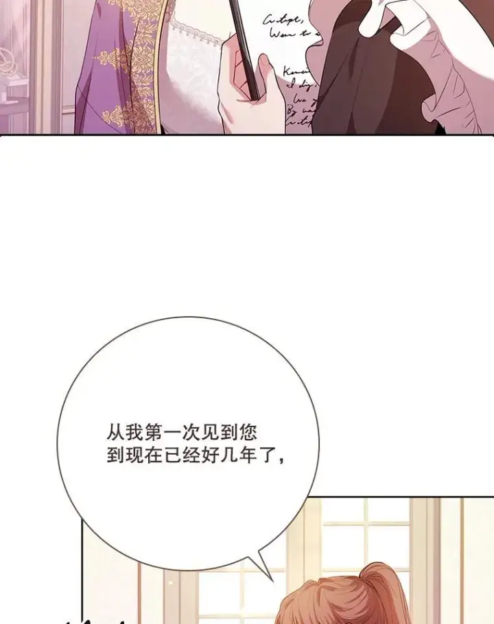 漫画《成为暴君的秘书官》92.出手解决第108张图