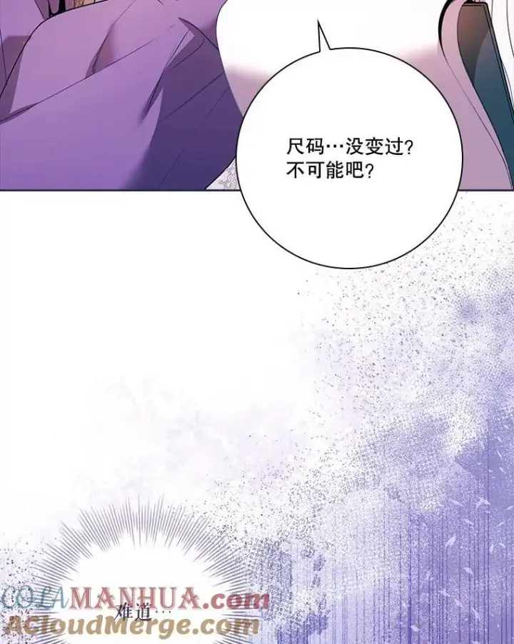 漫画《成为暴君的秘书官》92.出手解决第113张图