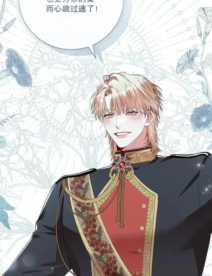 漫画《成为暴君的秘书官》92.出手解决第131张图