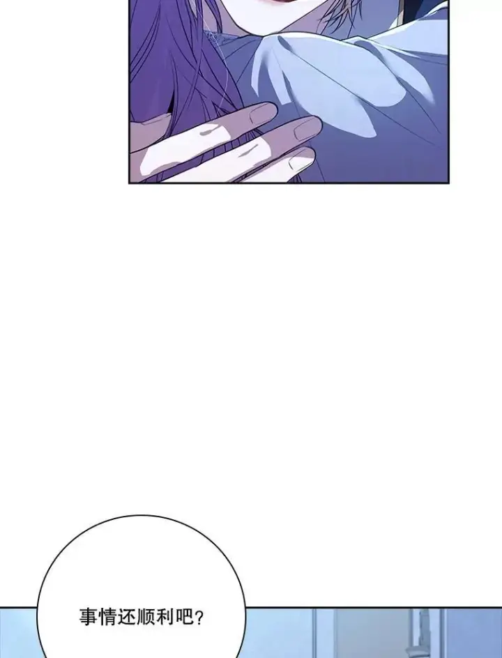 漫画《成为暴君的秘书官》92.出手解决第15张图