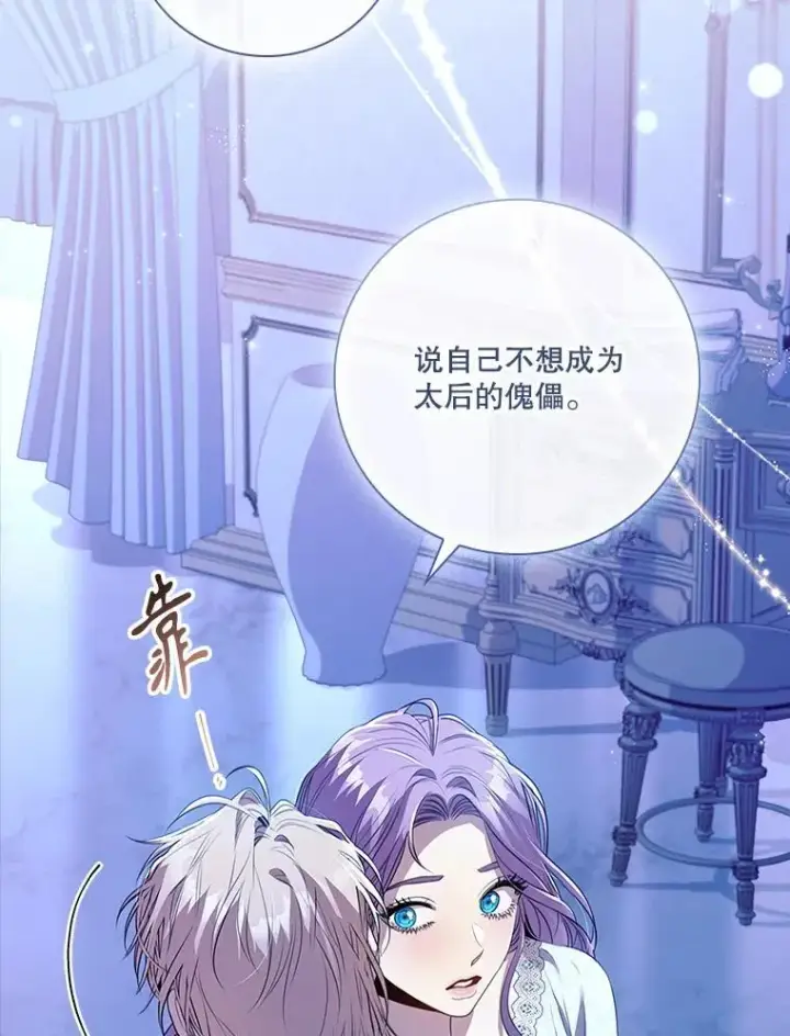 漫画《成为暴君的秘书官》92.出手解决第18张图