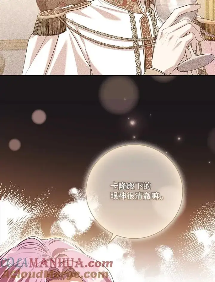 漫画《成为暴君的秘书官》92.出手解决第25张图