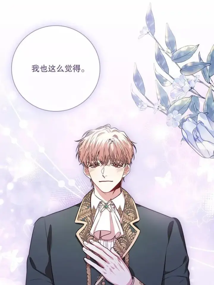 漫画《成为暴君的秘书官》92.出手解决第27张图