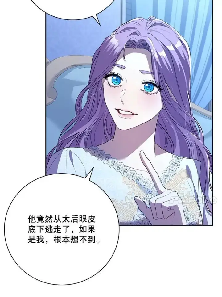 漫画《成为暴君的秘书官》92.出手解决第39张图