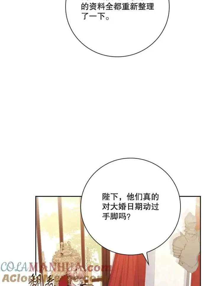 漫画《成为暴君的秘书官》92.出手解决第61张图