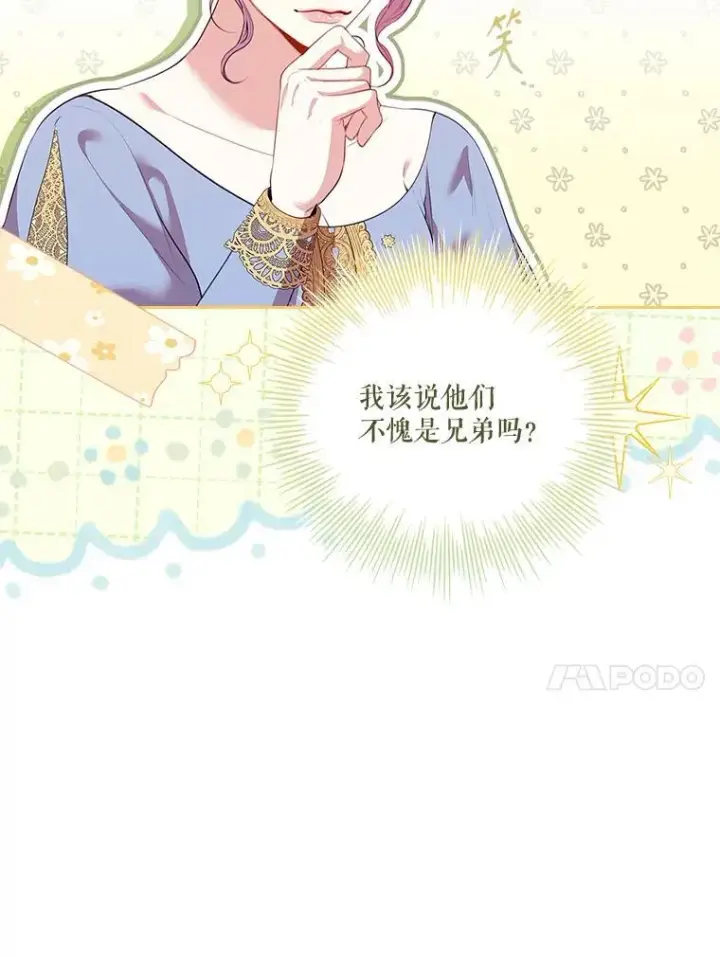 漫画《成为暴君的秘书官》92.出手解决第95张图