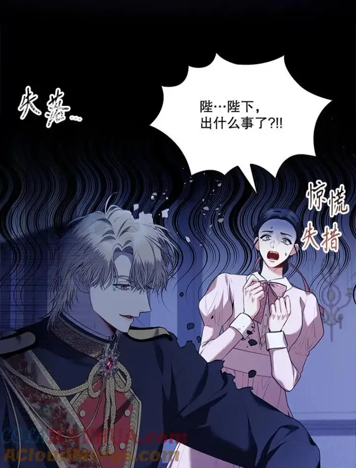 漫画《成为暴君的秘书官》93.发火第101张图