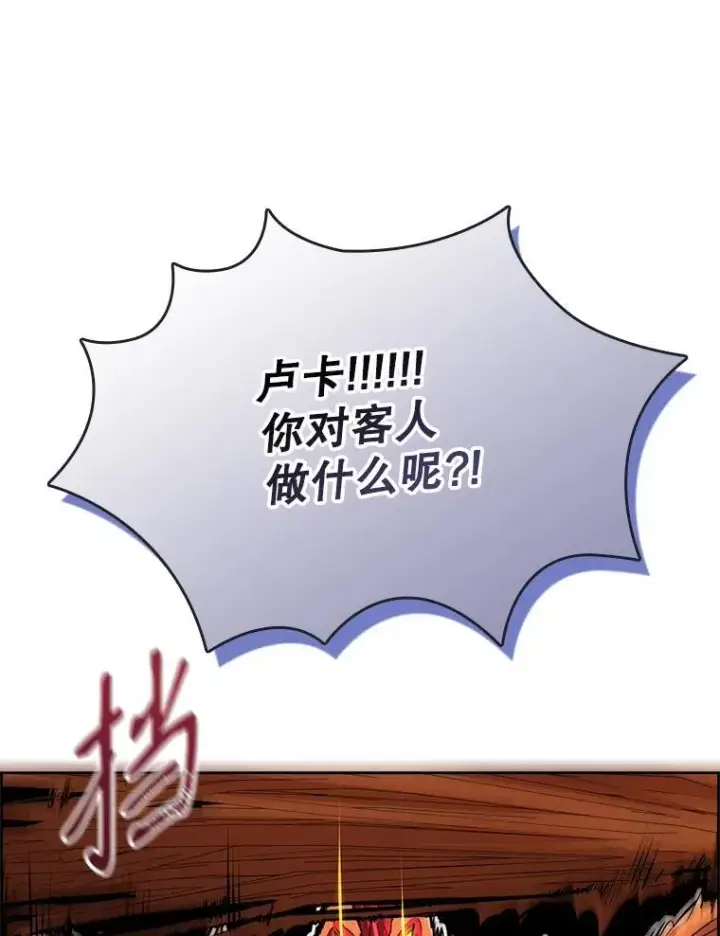 漫画《成为暴君的秘书官》93.发火第124张图