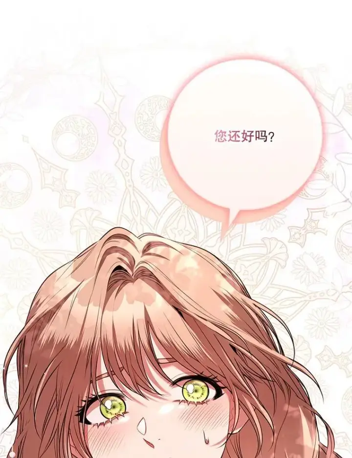 漫画《成为暴君的秘书官》93.发火第128张图