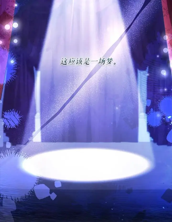 漫画《成为暴君的秘书官》93.发火第26张图