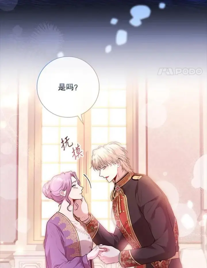 漫画《成为暴君的秘书官》93.发火第27张图