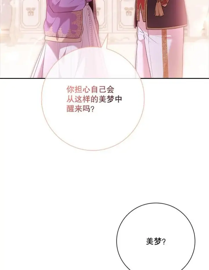 漫画《成为暴君的秘书官》93.发火第28张图
