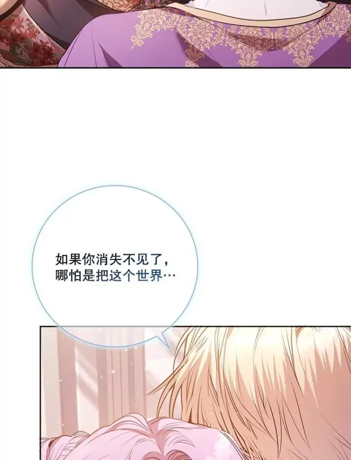 漫画《成为暴君的秘书官》93.发火第46张图