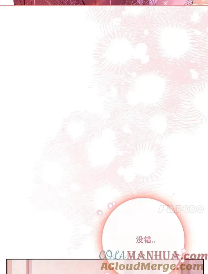 漫画《成为暴君的秘书官》93.发火第53张图