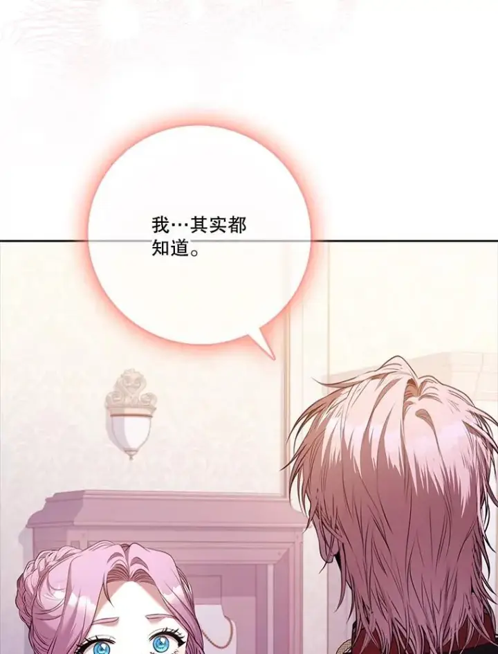 漫画《成为暴君的秘书官》93.发火第55张图