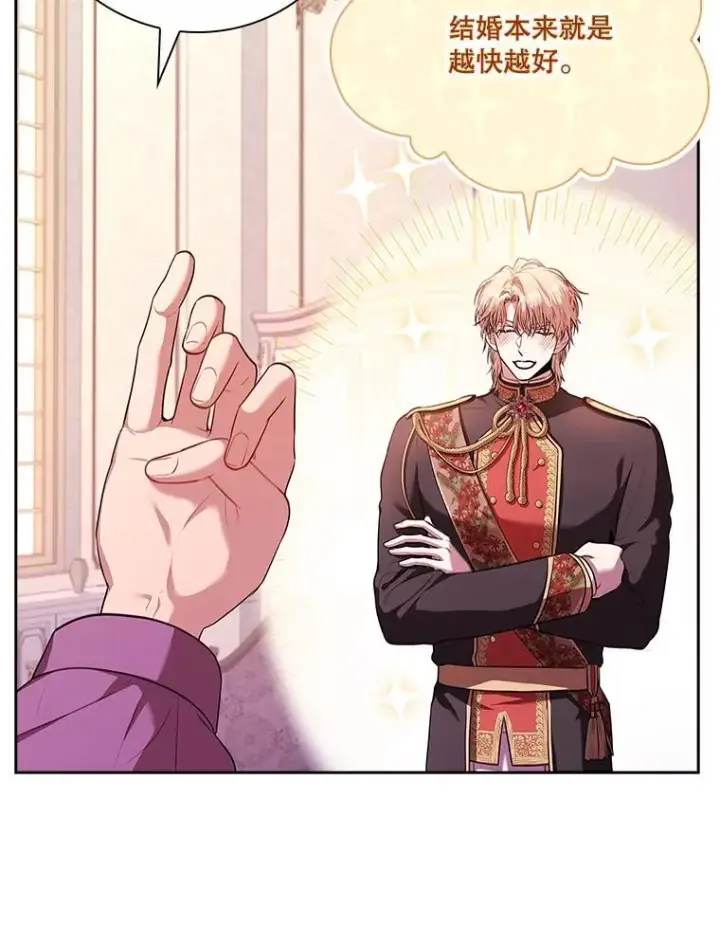 漫画《成为暴君的秘书官》93.发火第68张图