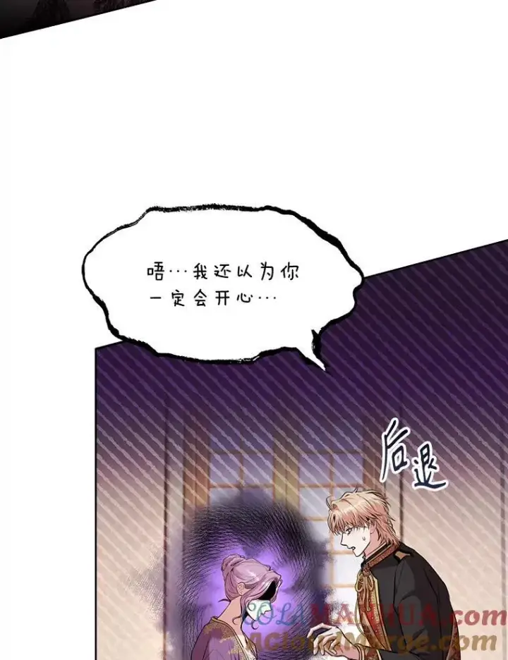 漫画《成为暴君的秘书官》93.发火第77张图