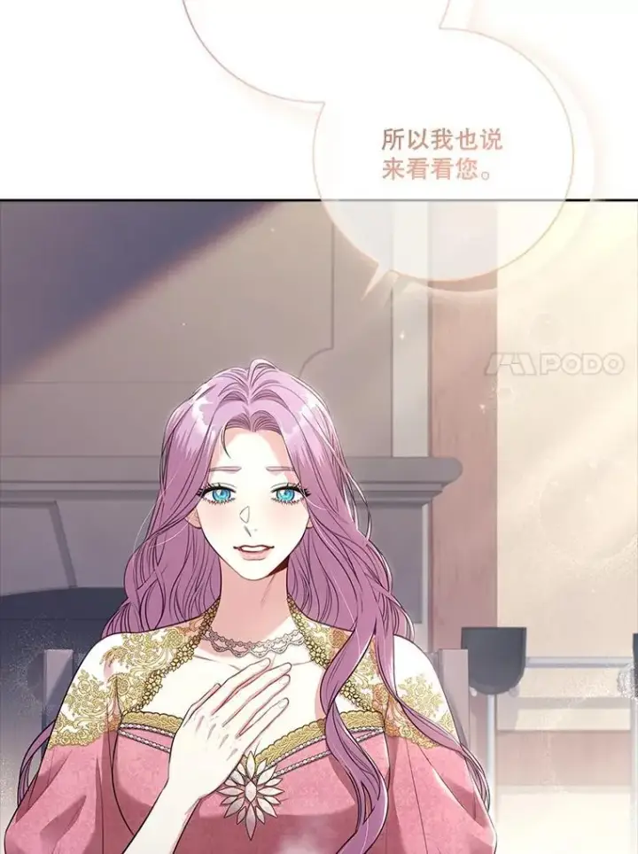 漫画《成为暴君的秘书官》94.威胁第111张图