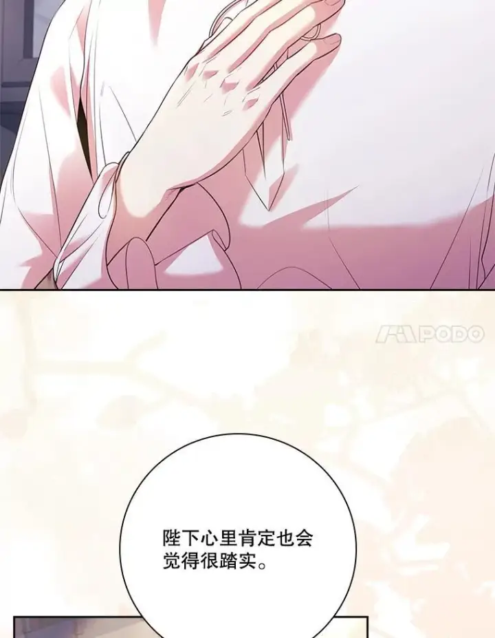 漫画《成为暴君的秘书官》94.威胁第124张图