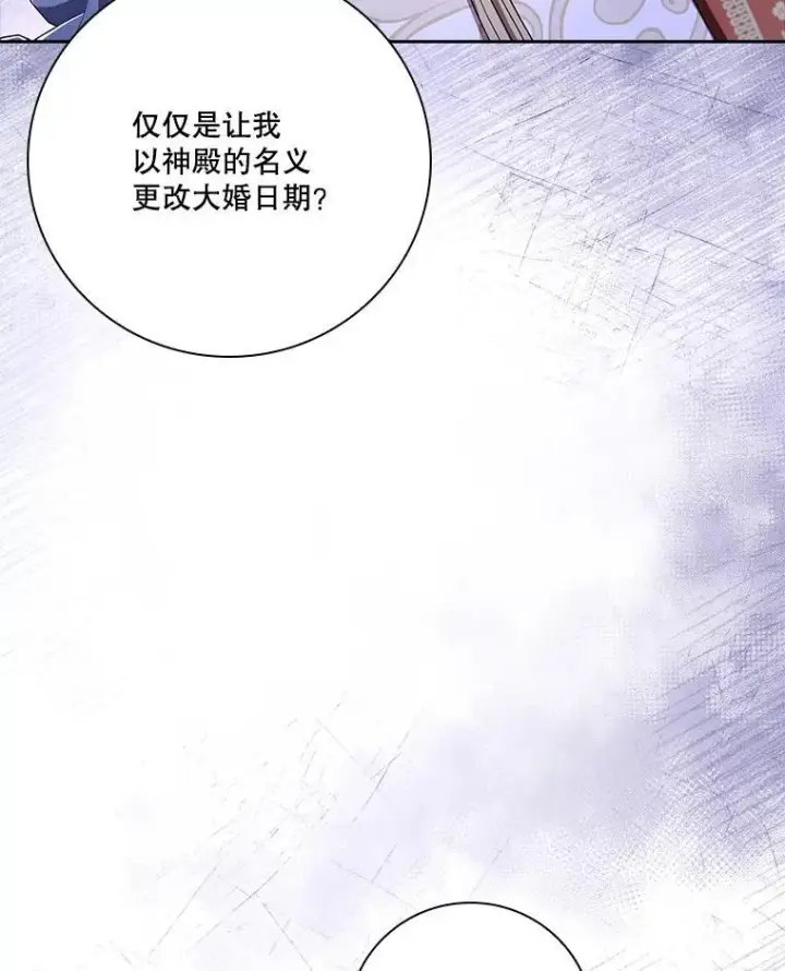 漫画《成为暴君的秘书官》94.威胁第32张图