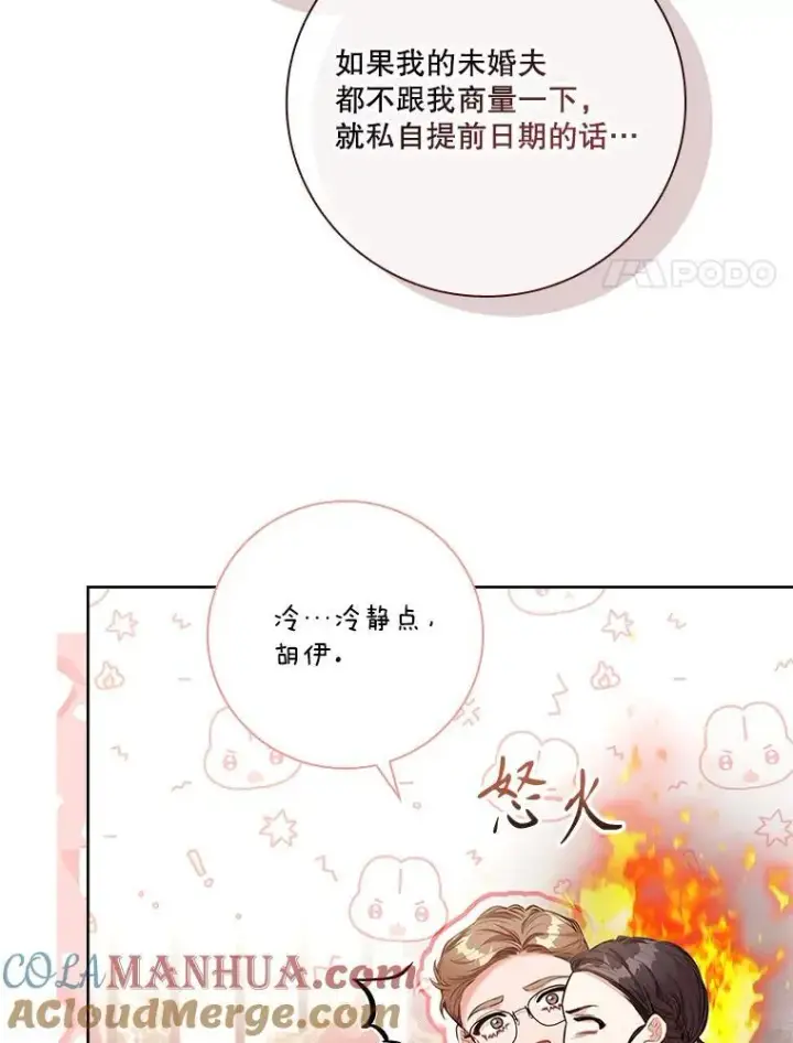 漫画《成为暴君的秘书官》94.威胁第69张图