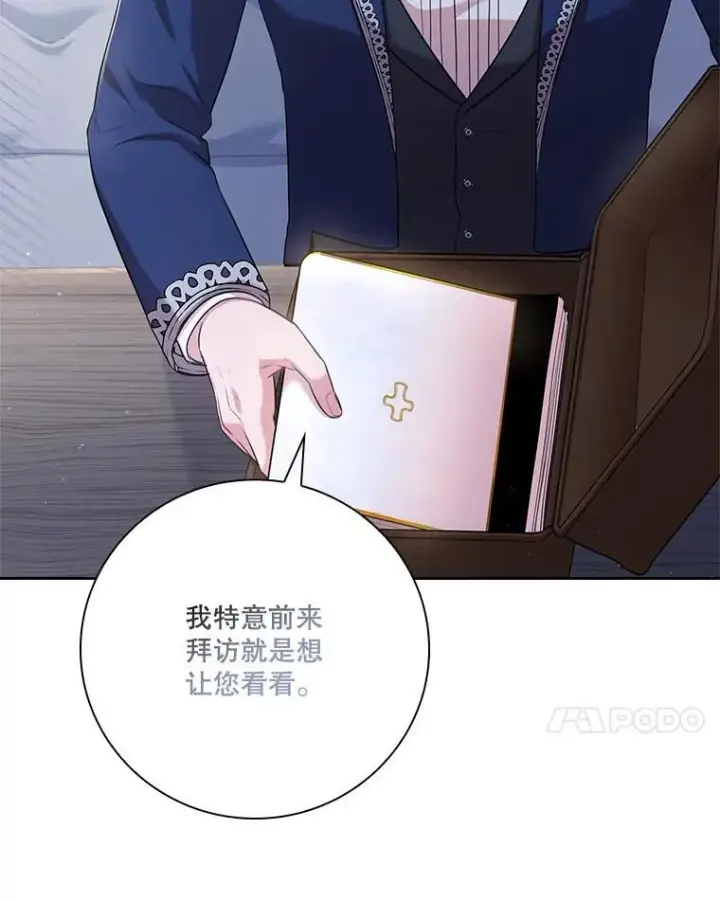 漫画《成为暴君的秘书官》94.威胁第7张图