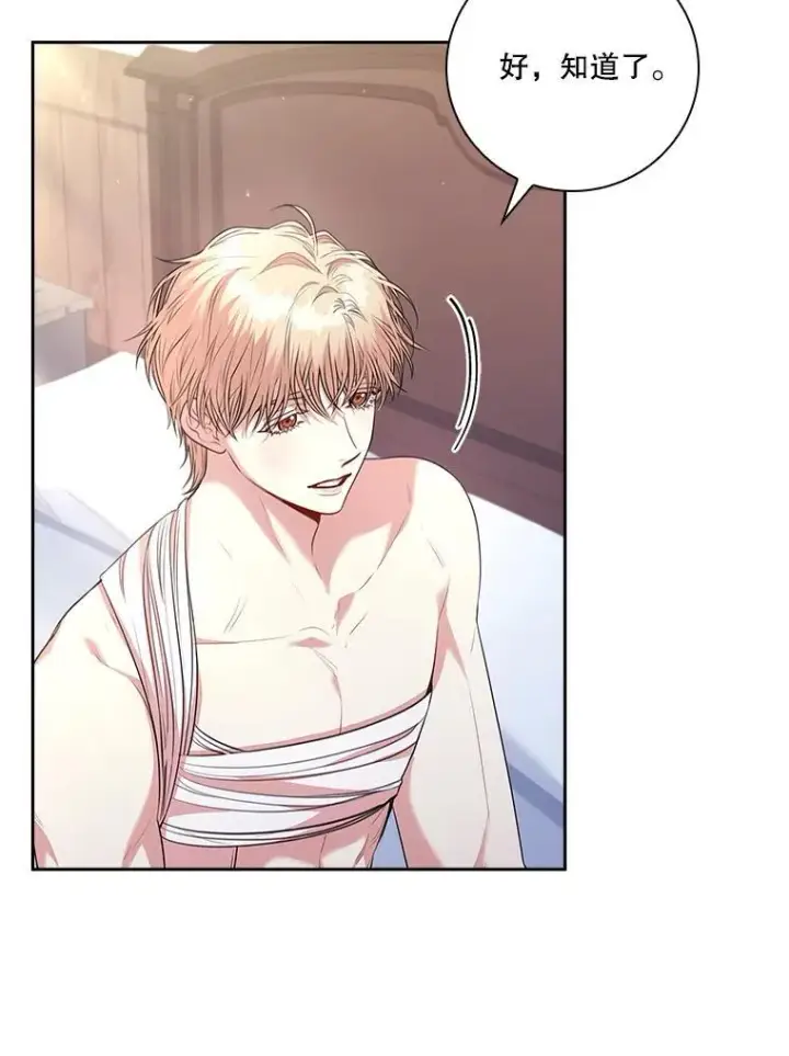 漫画《成为暴君的秘书官》94.威胁第87张图