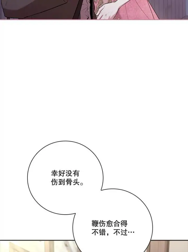 漫画《成为暴君的秘书官》94.威胁第90张图