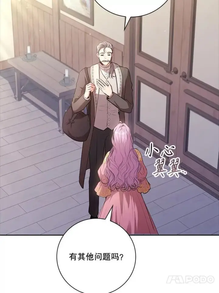 漫画《成为暴君的秘书官》94.威胁第91张图