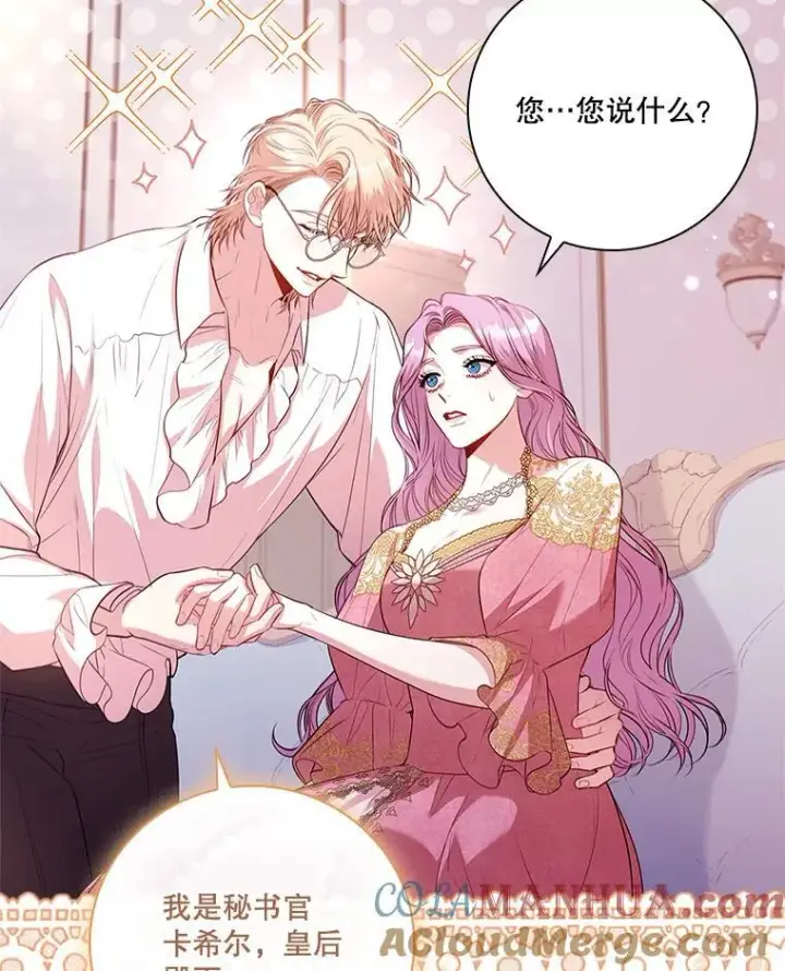 漫画《成为暴君的秘书官》95.搭讪第105张图