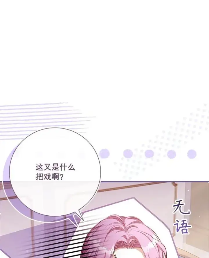 漫画《成为暴君的秘书官》95.搭讪第108张图