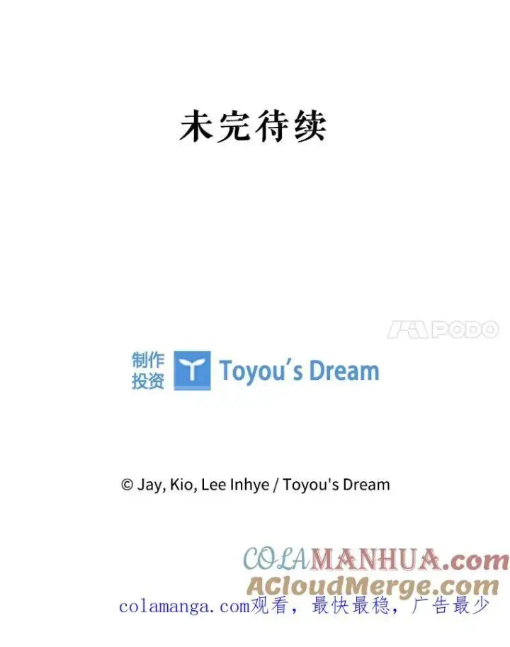 漫画《成为暴君的秘书官》95.搭讪第121张图