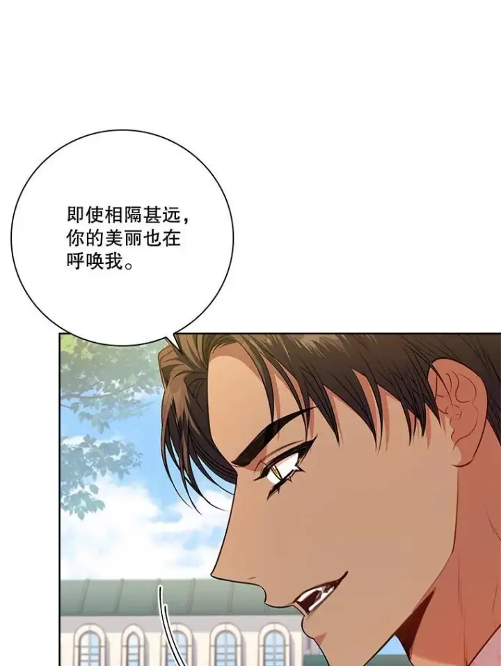 漫画《成为暴君的秘书官》95.搭讪第40张图