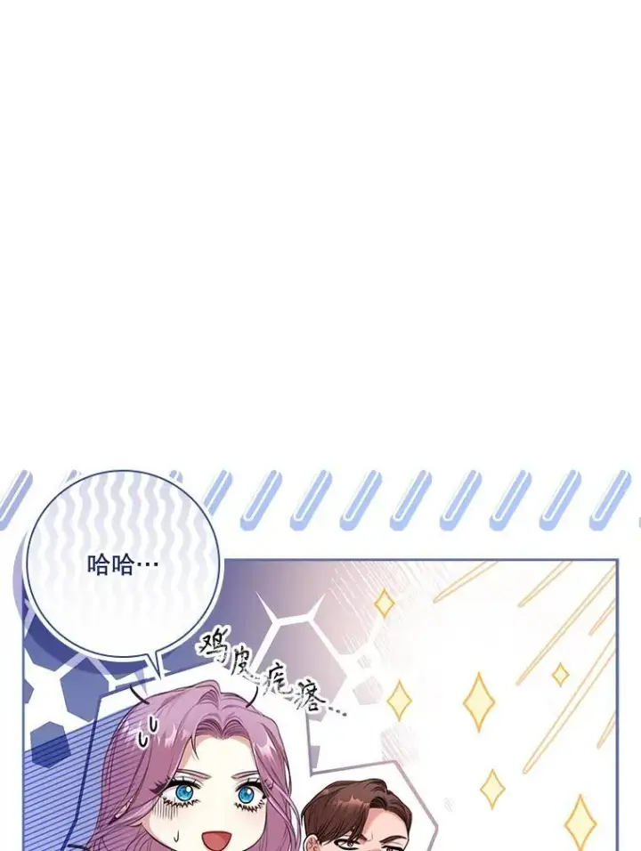 漫画《成为暴君的秘书官》95.搭讪第44张图