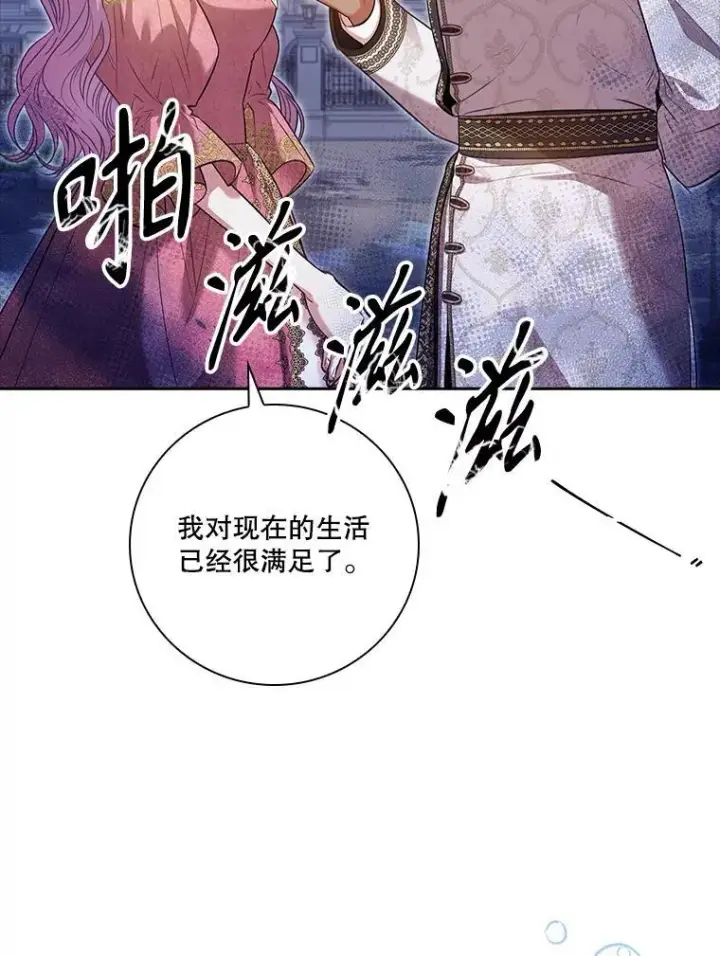 漫画《成为暴君的秘书官》95.搭讪第47张图