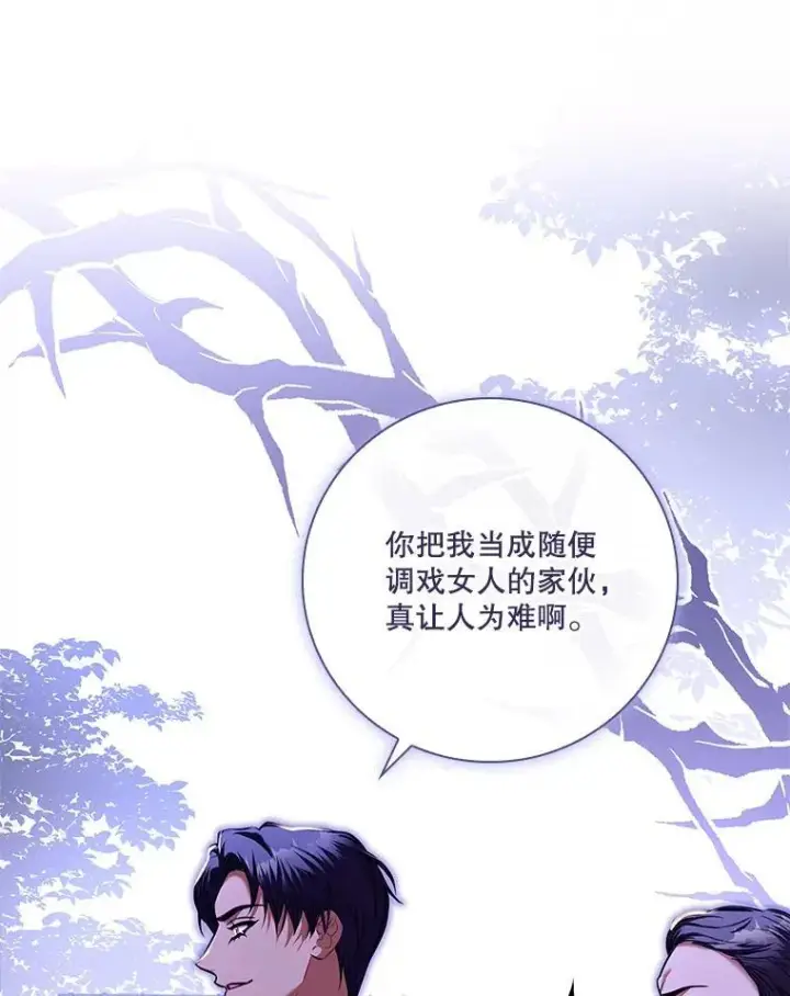 漫画《成为暴君的秘书官》95.搭讪第64张图