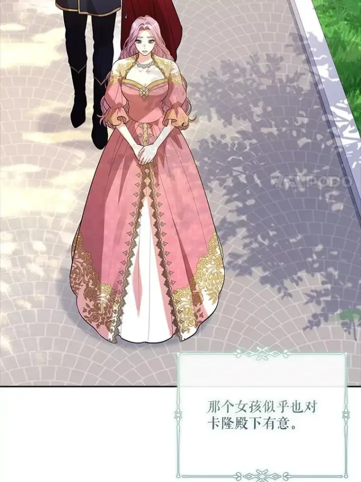 漫画《成为暴君的秘书官》95.搭讪第7张图