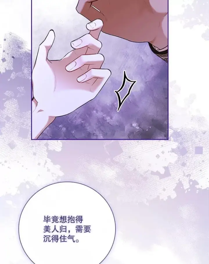 漫画《成为暴君的秘书官》95.搭讪第74张图