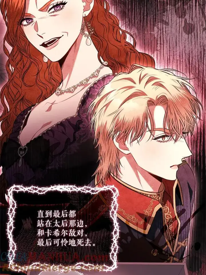 漫画《成为暴君的秘书官》95.搭讪第9张图